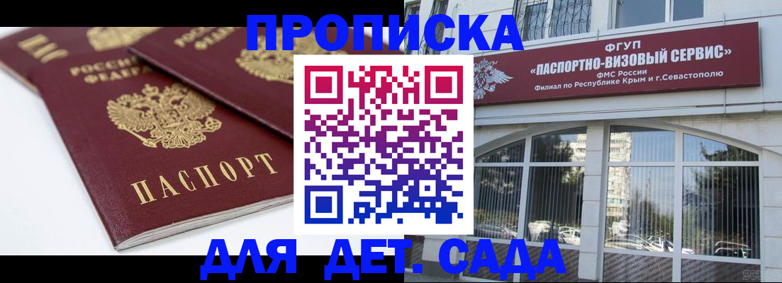 временная регистрация для школы в Кемерово