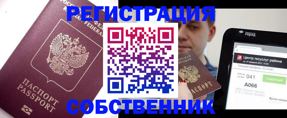 временная регистрация адрес в Кемерово