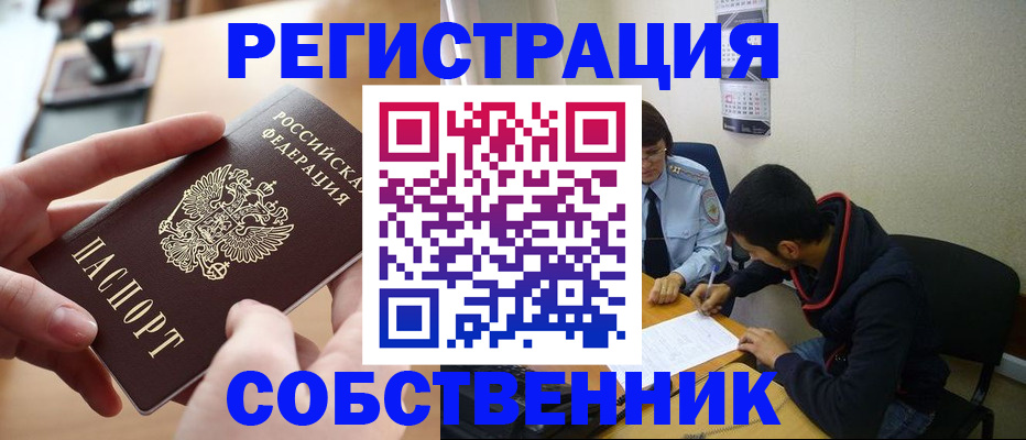 временная регистрация для школы в Кемерово