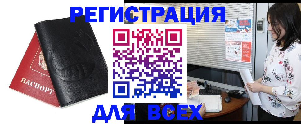 прописка для военкомата в Кемерово