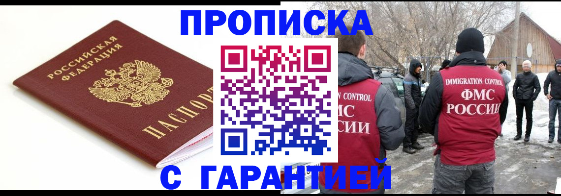 прописка в Кемерово