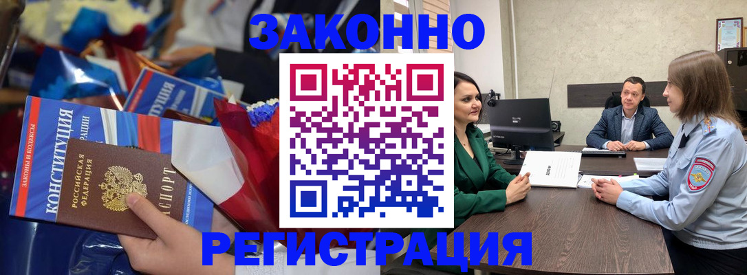 прописка 2025 в Кемерово