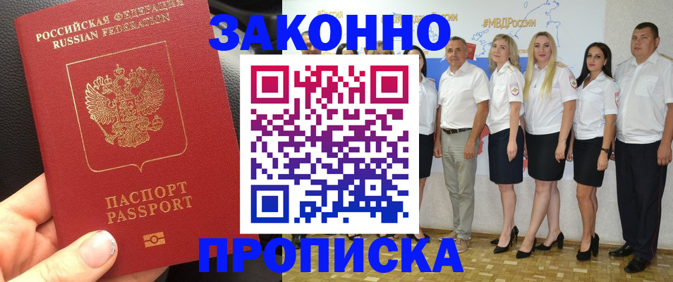 прописка от собственника в Кемерово
